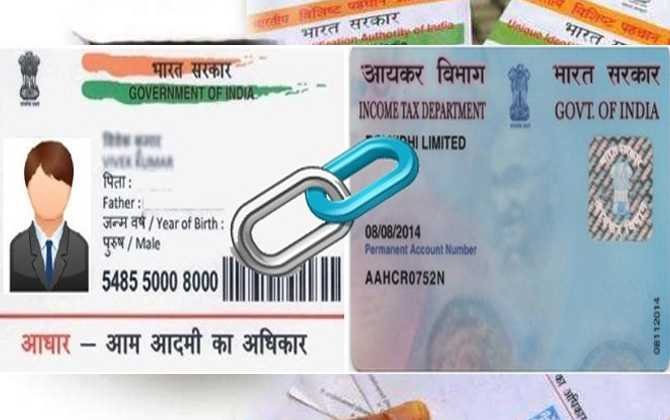 पॅनशी आधार जोडणी-pan-linking-to-aadhar-card