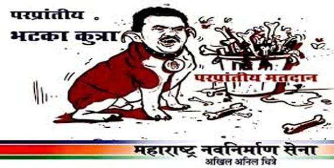 मनसे ची संजय निरुपम यांच्याविरोधात आक्रमक पोस्टरबाजी | mns aggressive poster war against sanjay nirupam