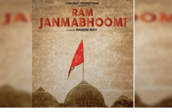 राम जन्मभूमी' चित्रपटाचा ट्रेलर रिलीज | ram janmabhoomi movie trailer release