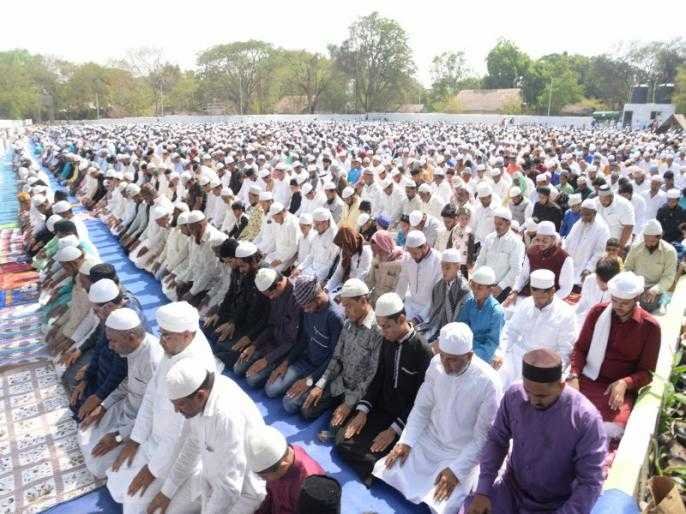 मुस्लिम | Ramzan Id celebrates Namaz reciting prayers in the firing range and Idgah mosque in Pune