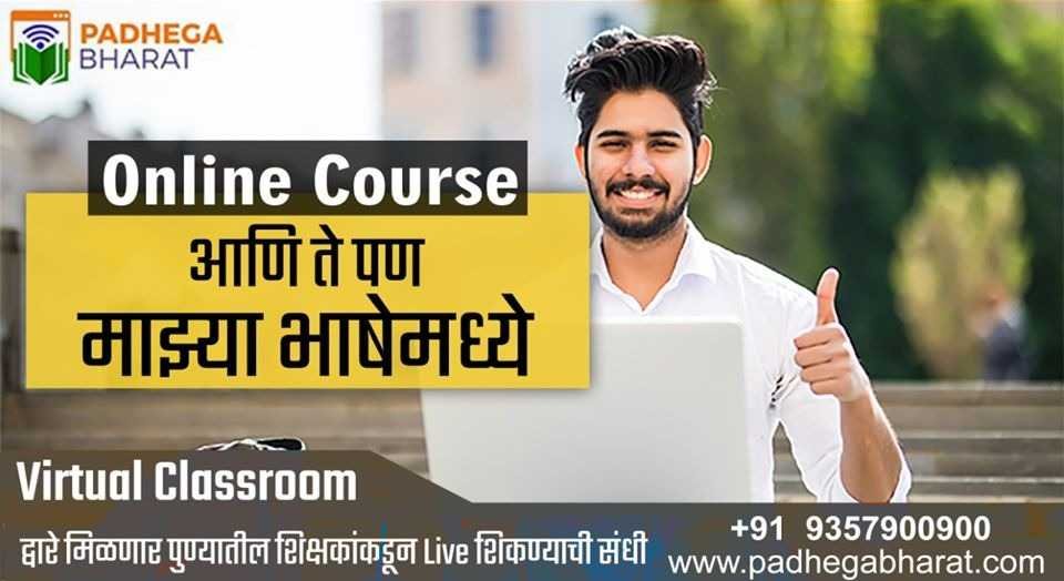 padhega bharat virtual classroom