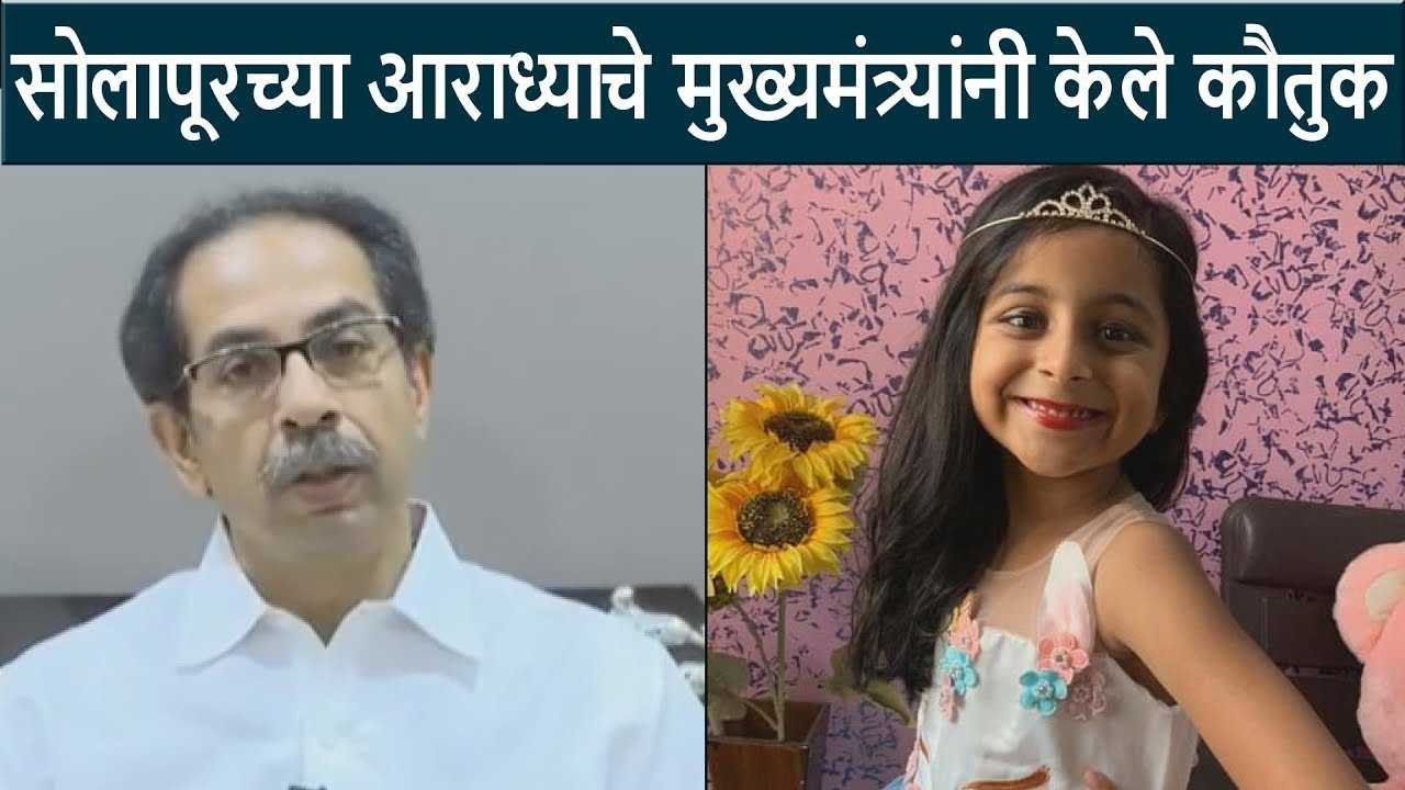 सात-वर्षाच्या-आराध्याचे-Seven-year-old