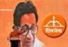 शिवसेना पक्षाचा आज ५४ वा व-Today is the 54th anniversary of Shiv Sena party